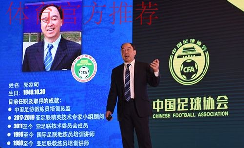 2018中国足球协会技术发展大会顺利闭幕